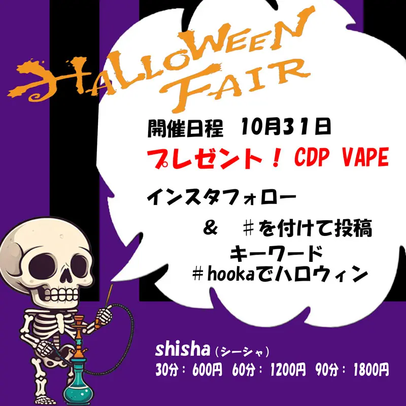 ハロウィンイベント