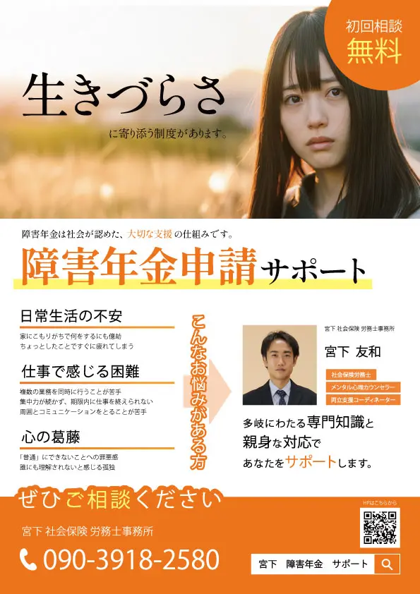 宮下年金事務所-チラシ