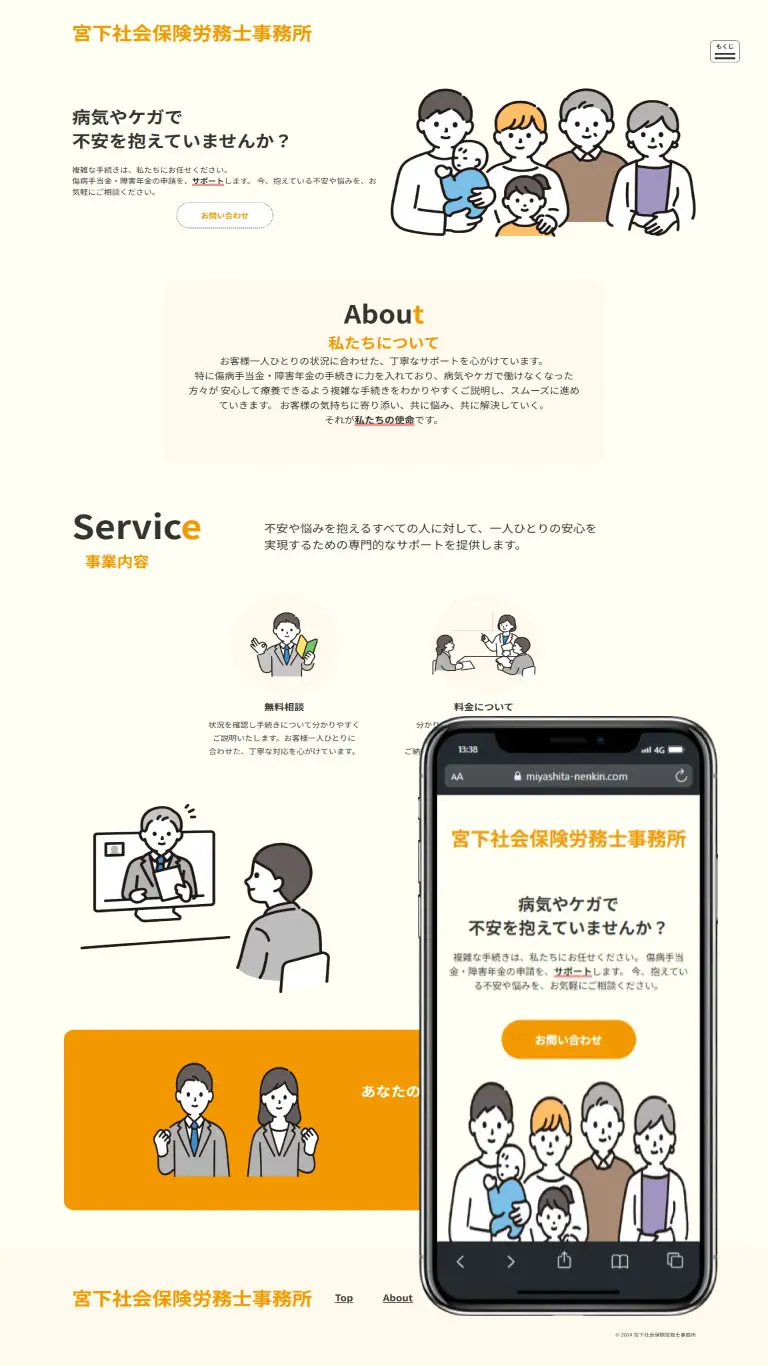 宮下年金事務所