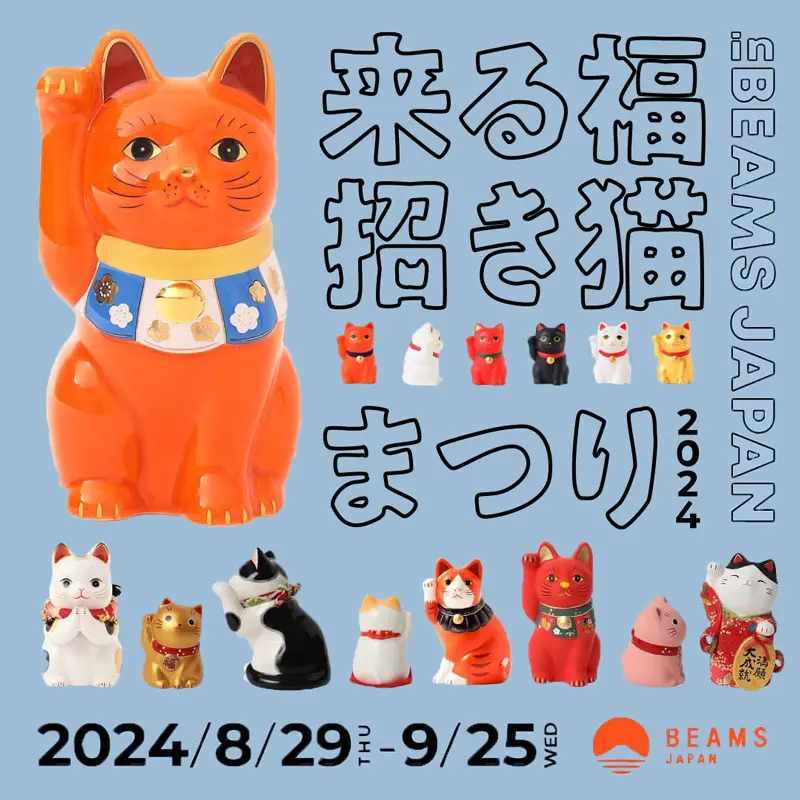 来る福招き猫まつり