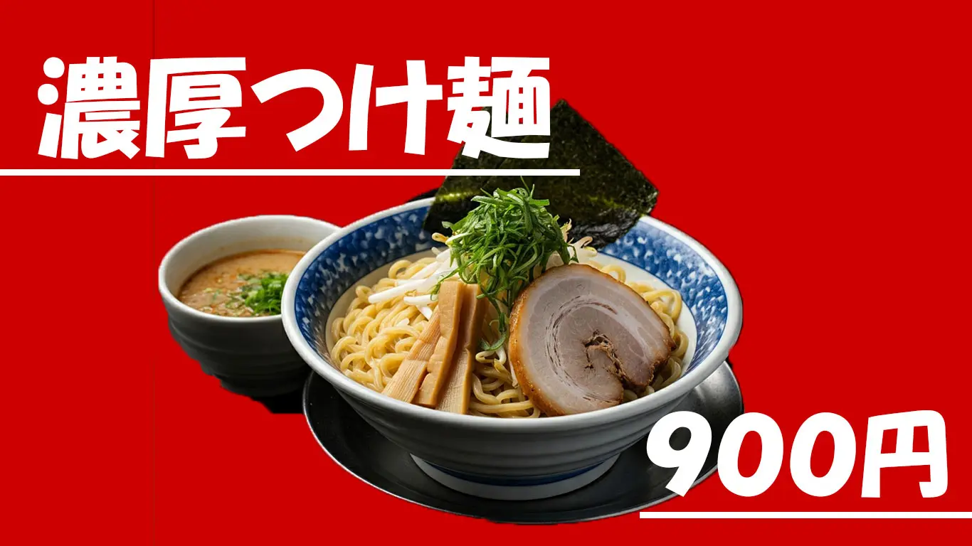 つけ麺画像